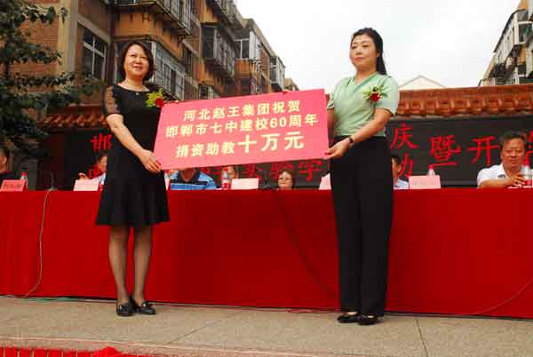 倾心教育 爱洒校园 —— 赵王集团为邯郸市第七中学60周年庆生 - 河北赵王酒业